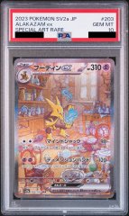 【PSA10】フーディンex (SAR) {203/165} [sv2a]