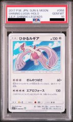 【PSA10】 ひかるルギア {058/072} [SM3+/ひかる伝説] [SM]