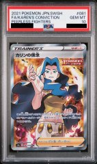 【PSA10】 カリンの信念 (SR) {081/070} [S5a]