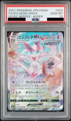 【PSA10】ニンフィアVMAX SA (HR) {093/069} [S6a]