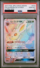 【PSA10】リーフィアGX (HR) {073/066} [SM5S]