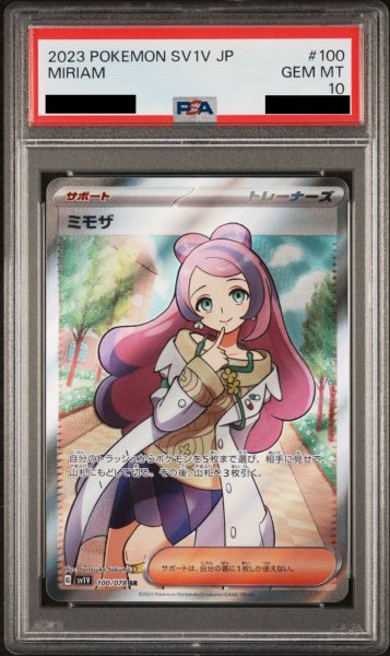 画像1: 【PSA10】ミモザ (SR) {100/078} [SV1V] (1)