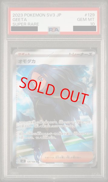 画像1: 【PSA10】オモダカ (SR) {129/108} [SV3] (1)