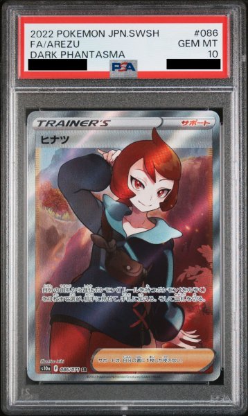 画像1: 【PSA10】ヒナツ (SR) {086/071} [S10a] (1)