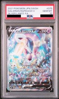 PSA10】ヒスイオオニューラV SA (SR) {075/067} [S10P] - magi通販【ポケモンカード専門】