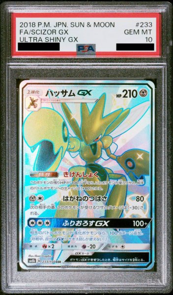 画像1: 【PSA10】 ハッサムGX (SSR) {233/150} [SM8b] (1)