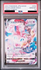 【PSA10】 ニンフィアVMAX (CSR) {232/184} [S8b]