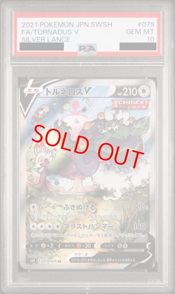 PSA10】トルネロスV SA (SR) {079/070} [S6H] - magi通販【ポケモンカード専門】