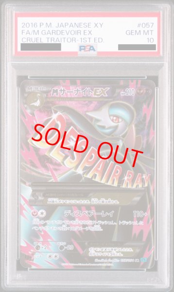 画像1: 【PSA10】MサーナイトEX SR {057/054} [XY11b] (1)