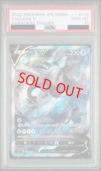 PSA10】ルギアV SA (SR) {110/098} [S12] - magi通販【ポケモンカード専門】