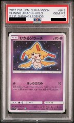 【PSA10】 ひかるジラーチ {043/072} [SM3+/ひかる伝説] [SM]