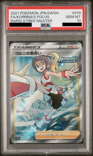 PSA10】カイ (SR) {077/067} [S10P] - magi通販【ポケモンカード専門】