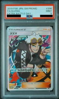 PSA10】 グズマ (SR) {152/150} [SM8b] - magi通販【ポケモンカード専門】