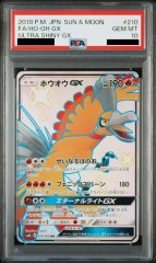 【PSA10】ホウオウGX (SSR) {210/150} [SM8b]