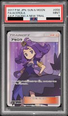 【PSA9】アセロラ (SR) {056/049} [SM2+]