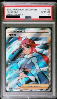 PSA10】フウロ (プロモ) {164/XY-P} [-] - magi通販【ポケモンカード専門】