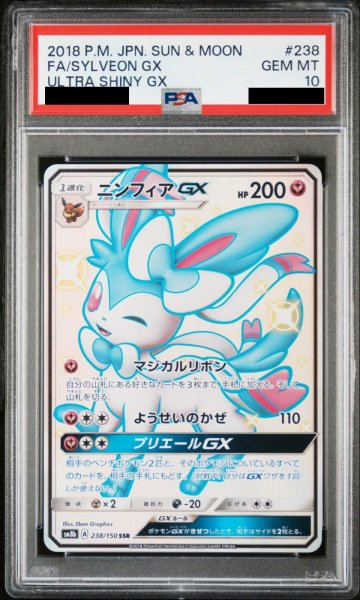 画像1: 【PSA10】ニンフィアGX (SSR) {238/150} [SM8b] (1)