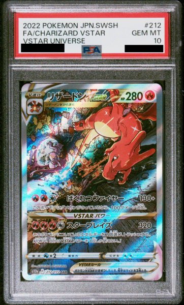 画像1: 【PSA10】リザードンVSTAR (SAR) {212/172} [S12a] (1)