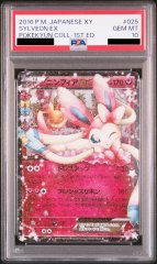 【PSA10】ニンフィアEX (RR) {025/032} [CP3]