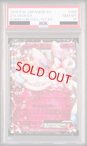 画像1: 【PSA10】ニンフィアEX (RR) {025/032} [CP3] (1)