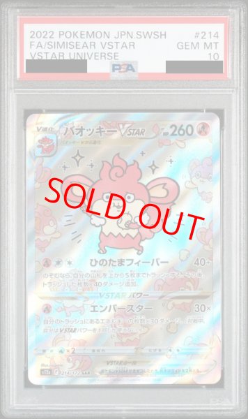 PSA10】バオッキーVSTAR (SAR) {214/172} [S12a] - magi通販【ポケモンカード専門】