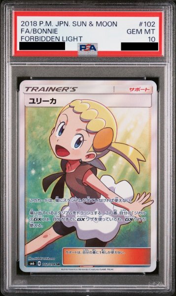 画像1: 【PSA10】ユリーカ (SR) {102/094} [SM6] (1)