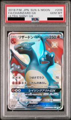 【PSA10】リザードンGX (SSR) {209/150} [SM8b]