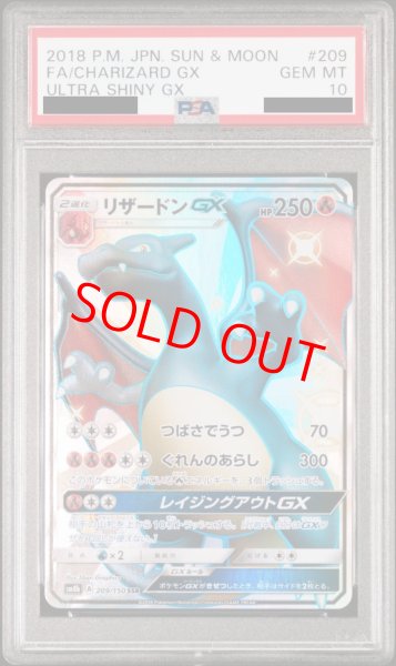 画像1: 【PSA10】リザードンGX (SSR) {209/150} [SM8b] (1)