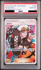 【PSA10】グズマ エクストラバトル (プロモ) {396/SM-P} [-]