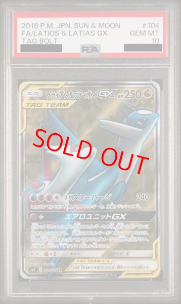 画像1: 【PSA10】ラティアス&ラティオスGX (SR) {104/095} [SM9] (1)