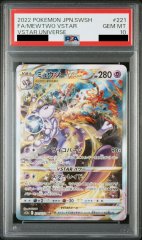 【PSA10】ミュウツーVSTAR (SAR) {221/172}