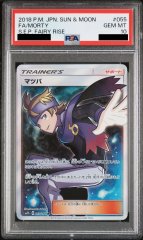 【PSA10】マツバ (SR) {055/050} [SM7b]