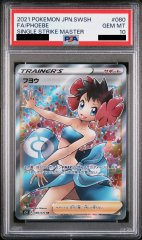 【PSA10】フヨウ (SR) {080/070} [S5I]