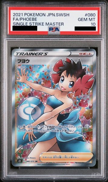 画像1: 【PSA10】フヨウ (SR) {080/070} [S5I] (1)