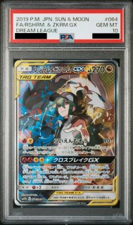 PSA10】リザードン&テールナーGX (SR) {067/064} [SM11a] - magi通販【ポケモンカード専門】