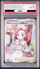 【PSA10】ポケモンセンターのお姉さん (プロモ) {069/S-P} [-]