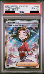 【PSA10】アロマなおねえさん (SR) {086/069} [S6a]