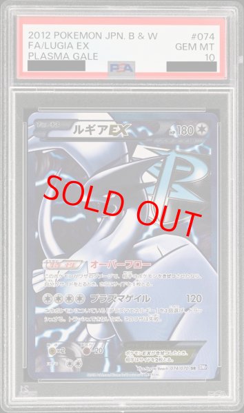 画像1: 【PSA10】 ルギアEX (SR) {074/070} [BW7] (1)