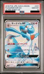 【PSA10】サーナイトGX (SSR) {237/150} [SM8b]