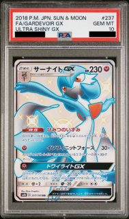 PSA10】サーナイト&ニンフィアGX SA (SR) {061/055} [SM9a] - magi通販【ポケモンカード専門】