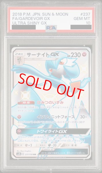 PSA10】サーナイトGX (SSR) {237/150} [SM8b] - magi通販【ポケモンカード専門】