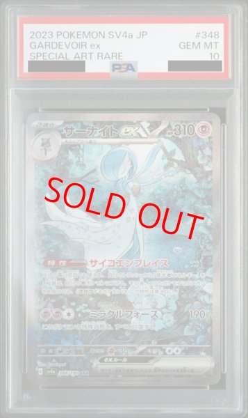 PSA10】サーナイトex (SAR) {348/190} [SV4a] - magi通販【ポケモンカード専門】