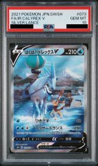 【PSA10】 はくばバドレックスV SA (SR) {073/070} [S6H]