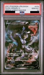 【PSA10】いちげきウーラオスV SA (SR) {075/070} [S5I]