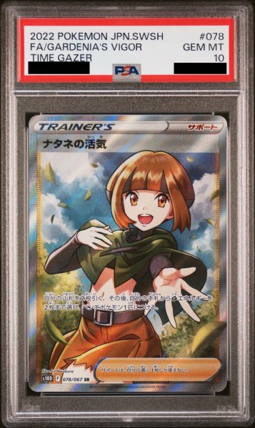 画像1: 【PSA10】ナタネの活気 (SR) {078/067} [S10D] (1)