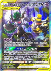 【状態ランクA】オーロット&ヨノワールGX SA (SR) {179/173} [SM12a]