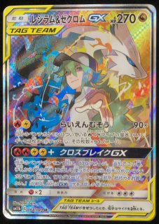 PSA10】レシラム&ゼクロムGX SA (SR) {064/049} [SM11b] - magi通販【ポケモンカード専門】