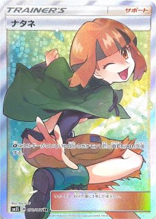 PSA10】ナタネ (SR) {070/066} [SM5S] - magi通販【ポケモンカード専門】