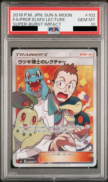 画像1: 【PSA10】ウツギ博士のレクチャー (SR) {102/095} [SM8] (1)