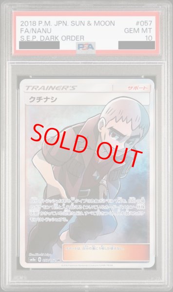 画像1: 【PSA10】クチナシ (SR) {057/052} [SM8a] (1)